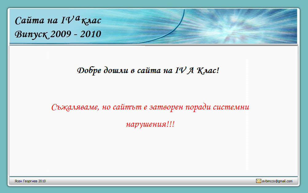 Сайтът на IVa клас